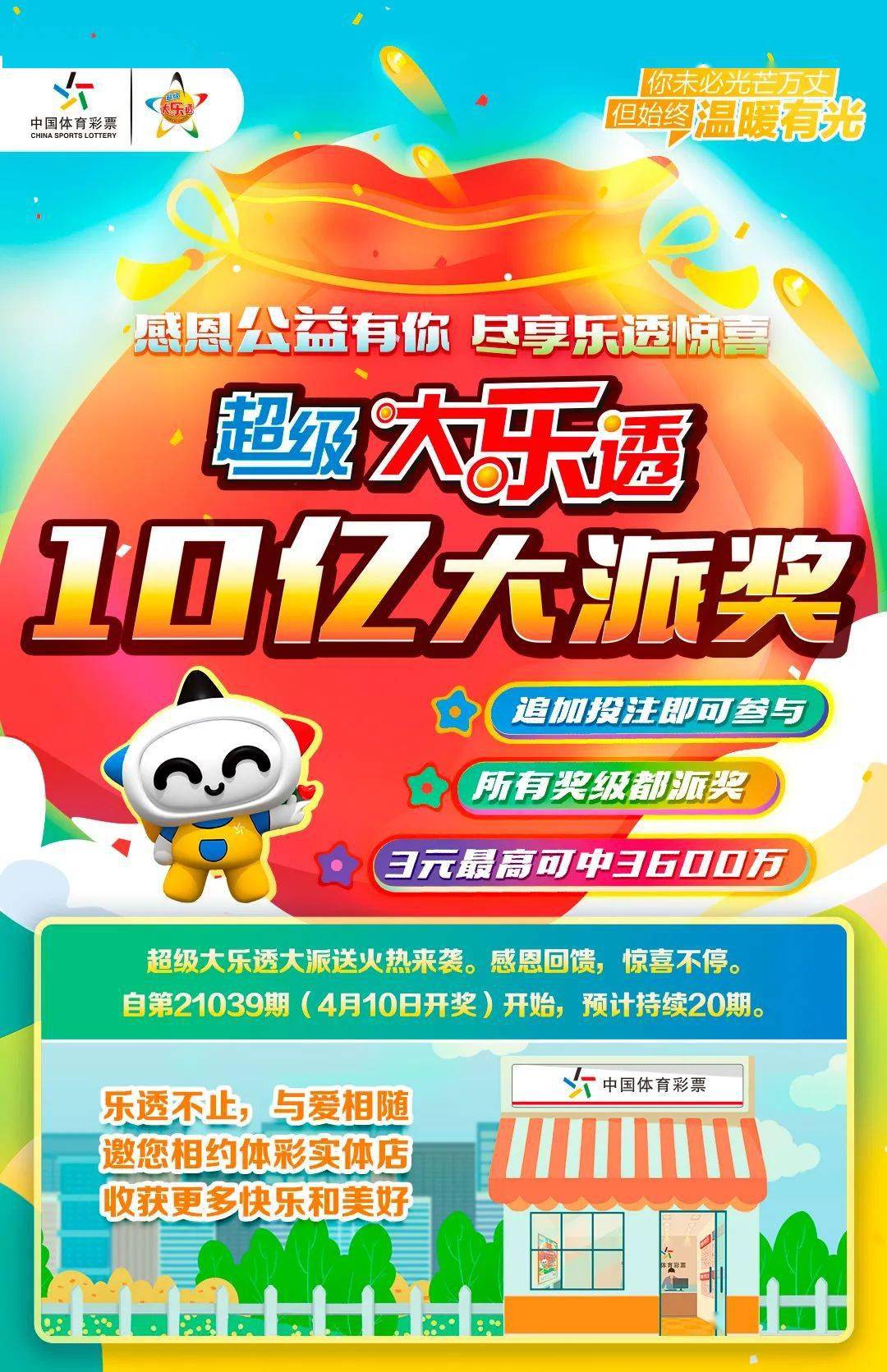 新澳2025年天天開好彩大樂透,全面釋義與警惕虛假宣傳-全面釋義、解釋與落實