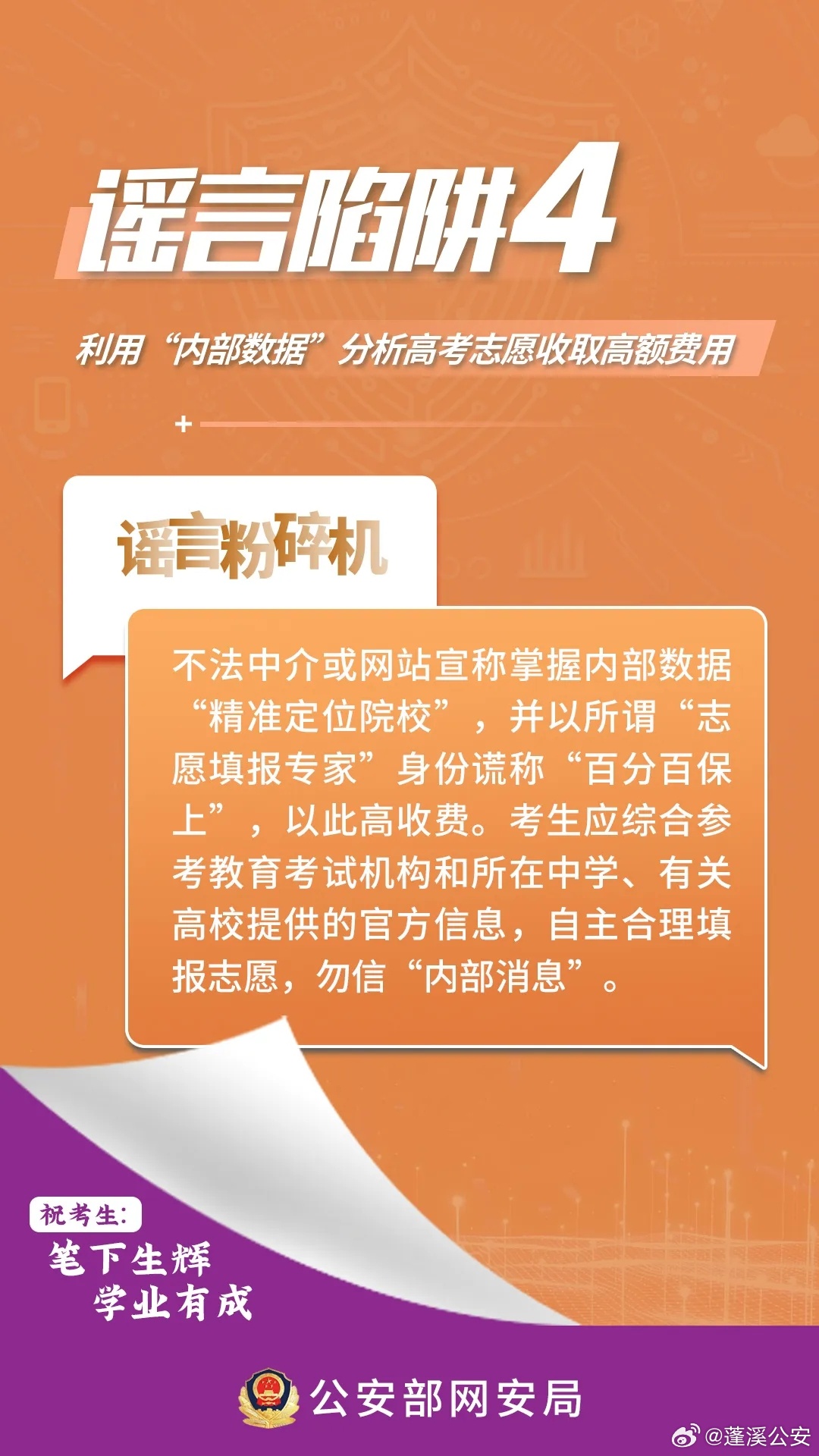 7777788888精準(zhǔn)免費(fèi)四肖四碼與7777788888精準(zhǔn)管家婆,詞語釋義、解釋和落實(shí)和警惕虛假宣傳-全面釋義、解釋和落實(shí)