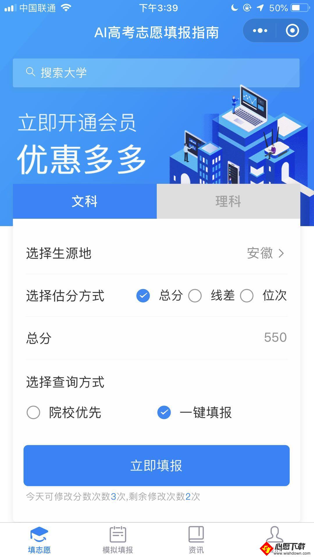 AI幫你報(bào)高考志愿