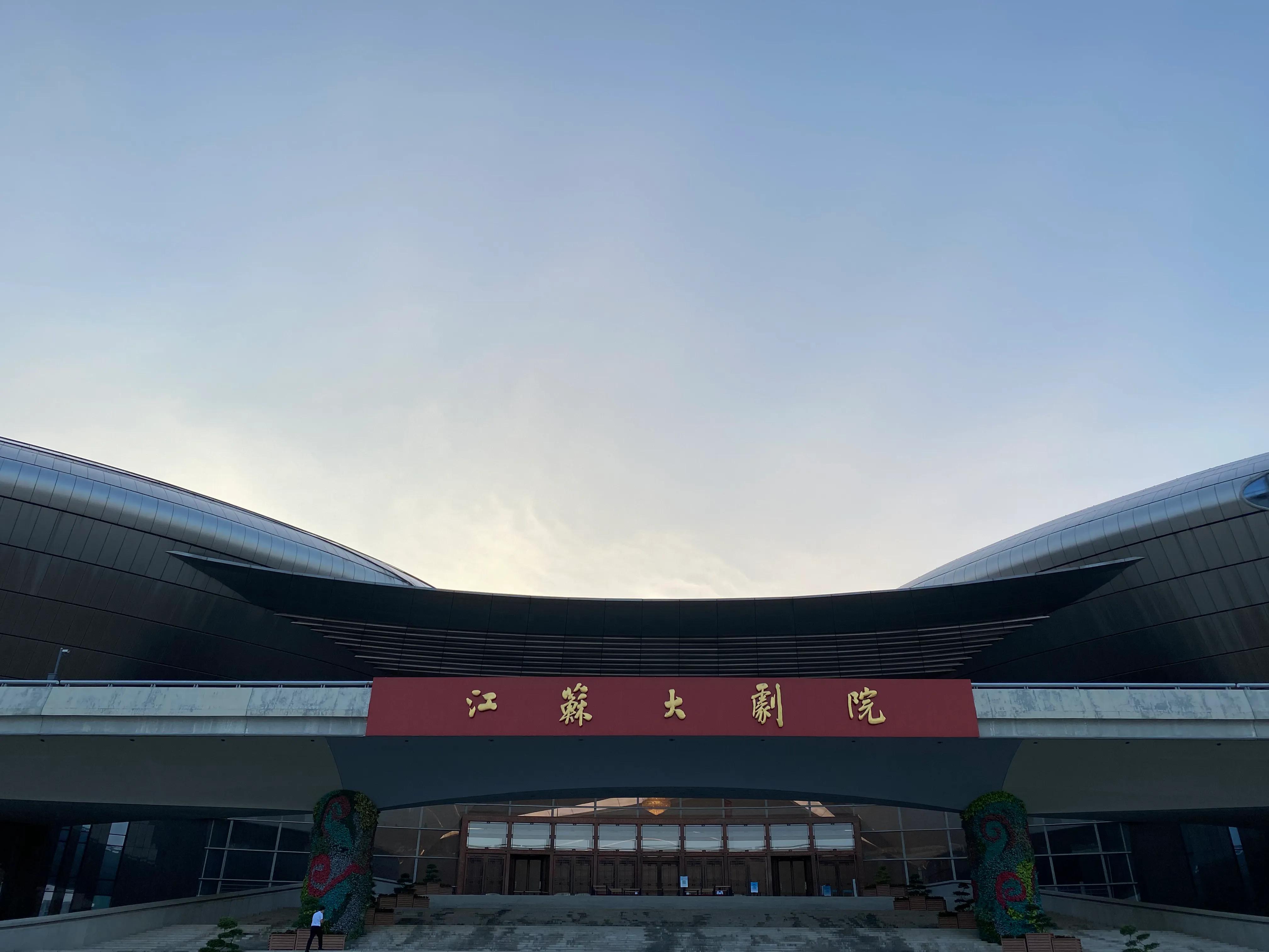 江蘇大劇院辭退不當(dāng)言論員工